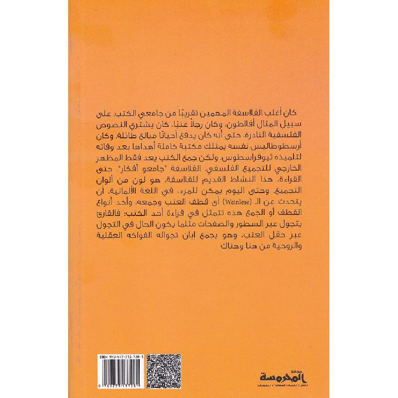 فكر بنفسك عشرون تطبيقا للفلسفة