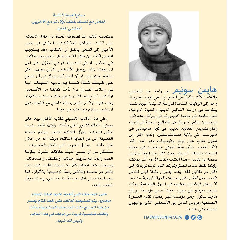 حب الاشياء غير المثالية كيف تتقبل نفسك في عالم يسعى الى الكمال