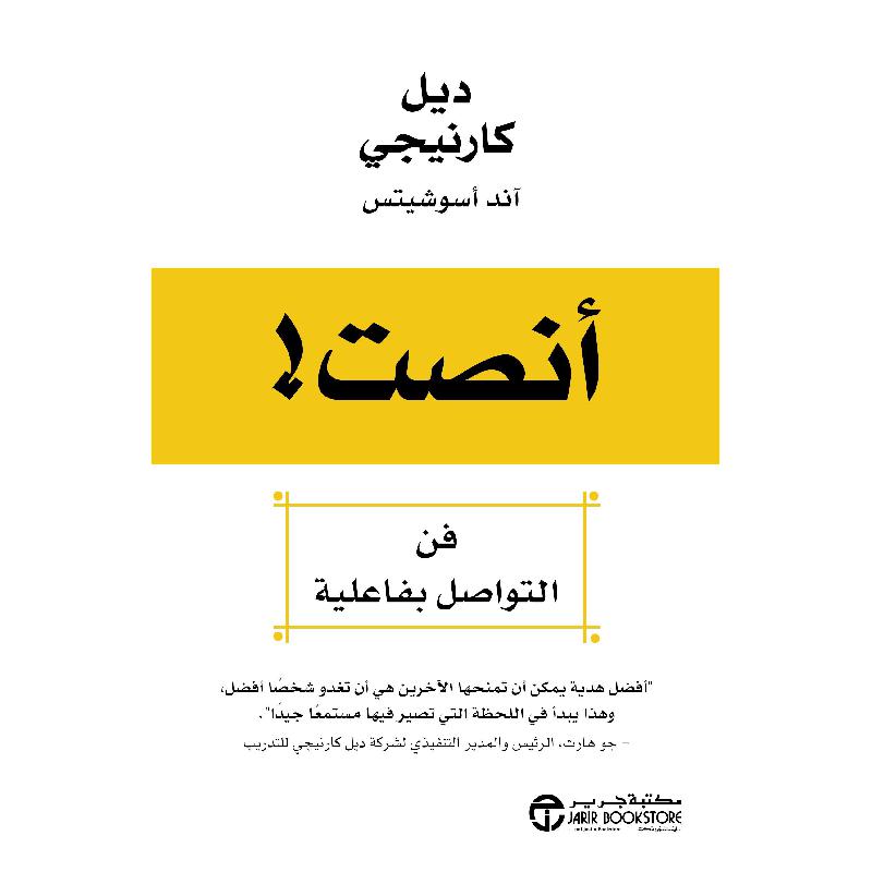 ‎أنصت فن التواصل الفعال‎ | إصدارات مكتبة جرير | الأفضل مبيعاً | تطوير الذات | تطوير الذات | الكتب العربية | الشحن الدولي