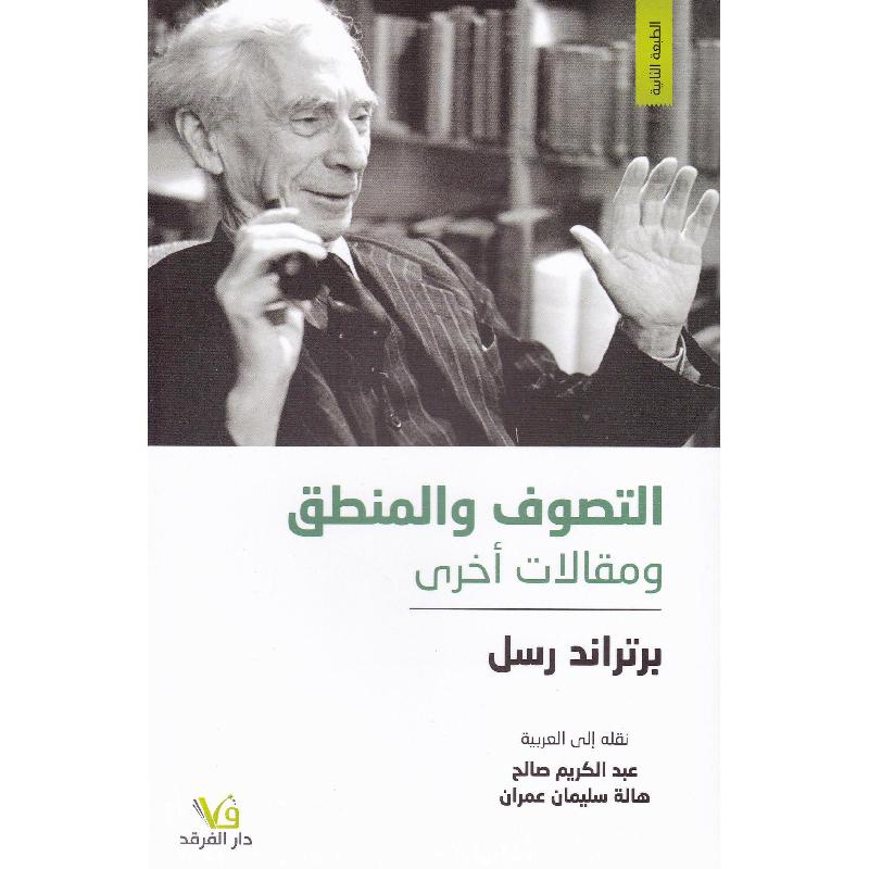 التصوف والمنطق
