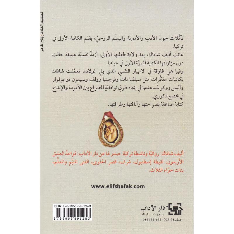 حليب أسودالكتابة والامومة والحريم