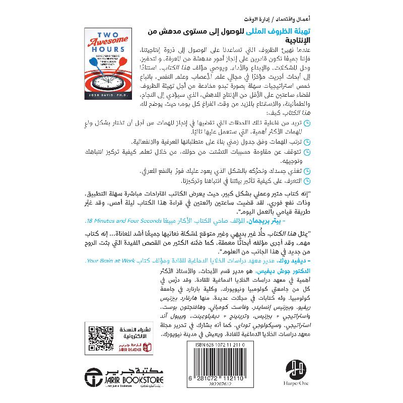 ساعتان رائعتان