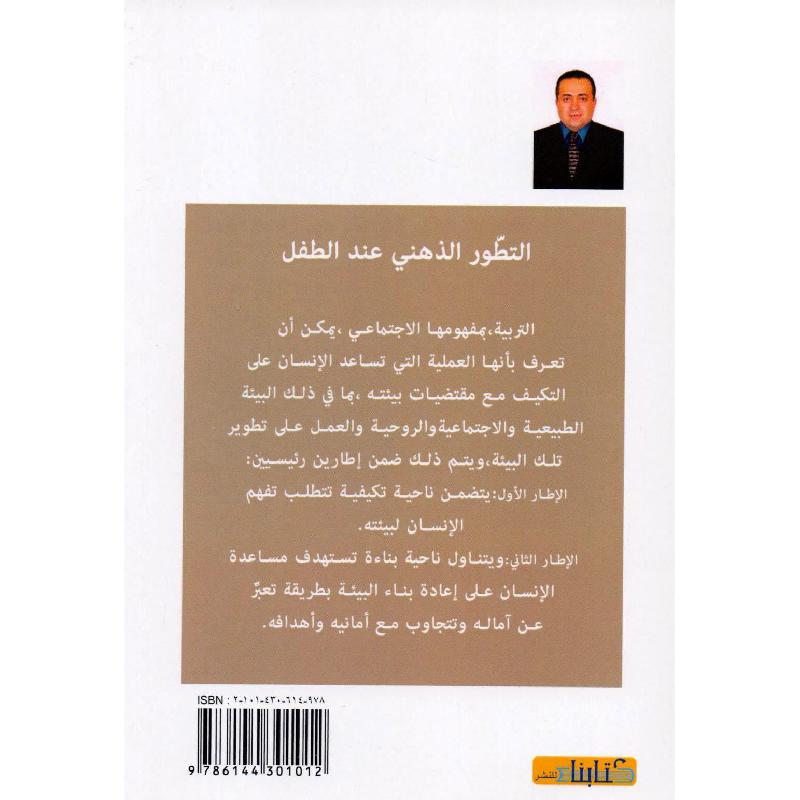 من الطفولة الى المراهقة دليل الام للطفولة وتبعاتها من الجنينية الى الرشد