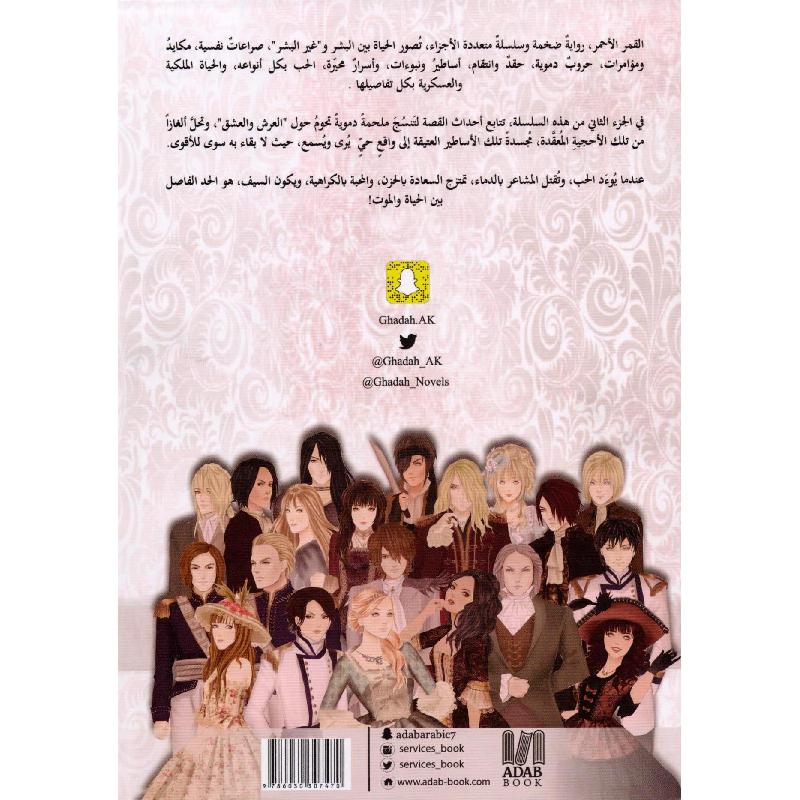 القمر الاحمر 2