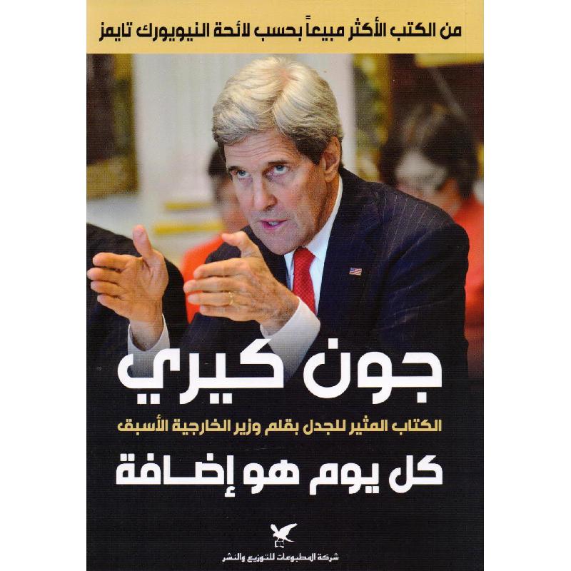 جون كيري - مكتبة جرير السعودية
