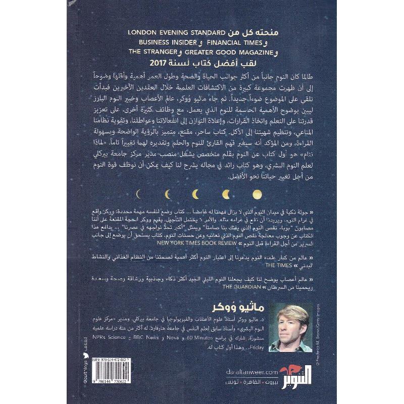 لماذا ننام