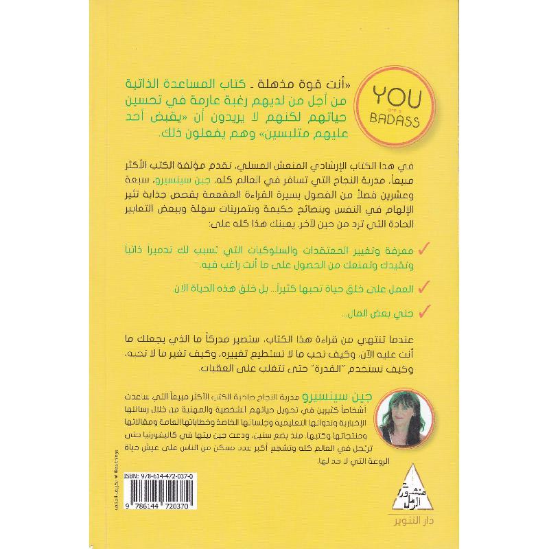 أنت قوة مذهلة