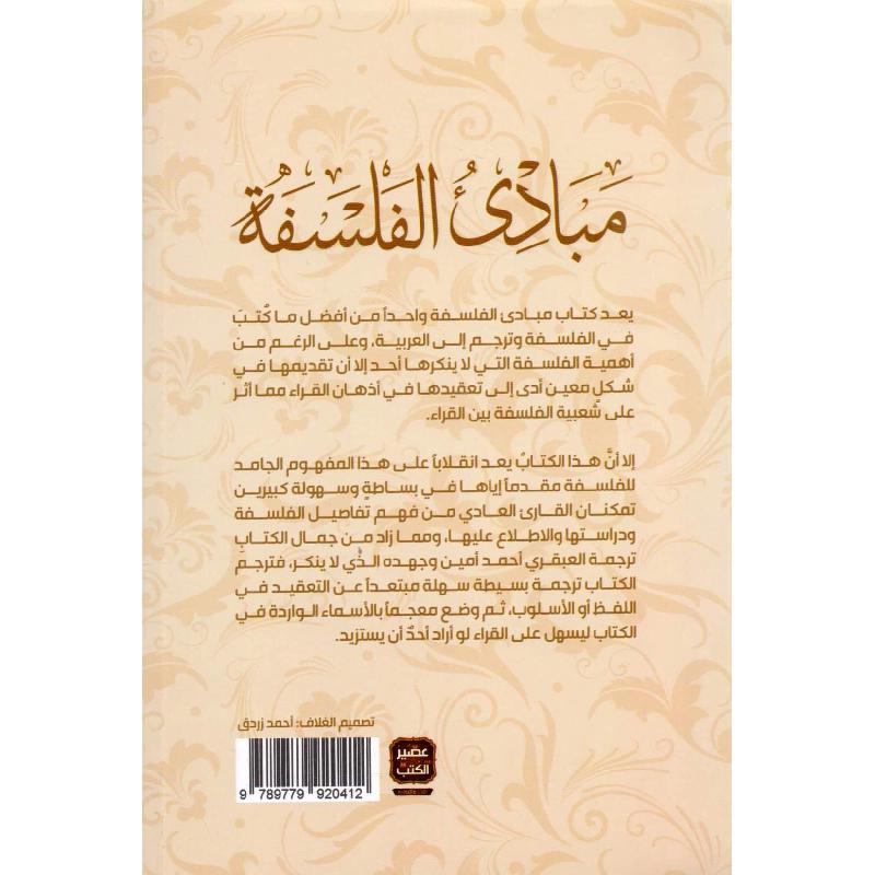مبادىء الفلسفة