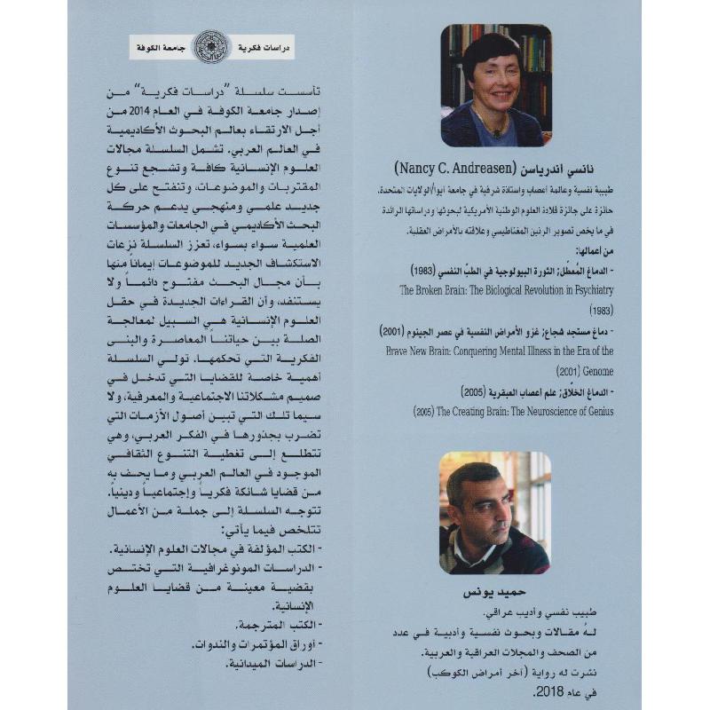 الدماغ الخلاق علم أعصاب العبقرية