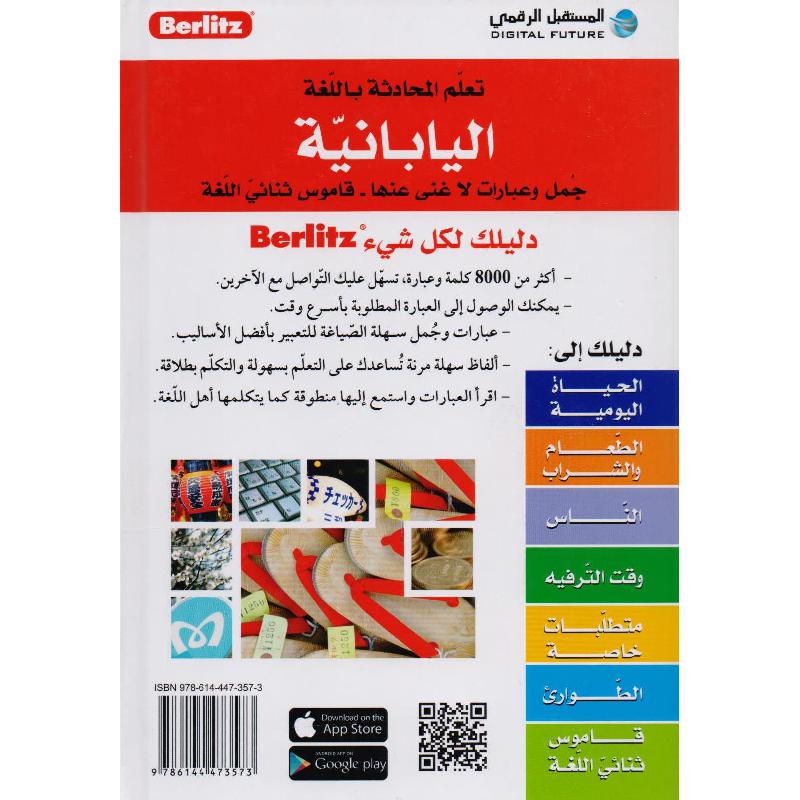 تعلم المحادثة باللغة اليابانية