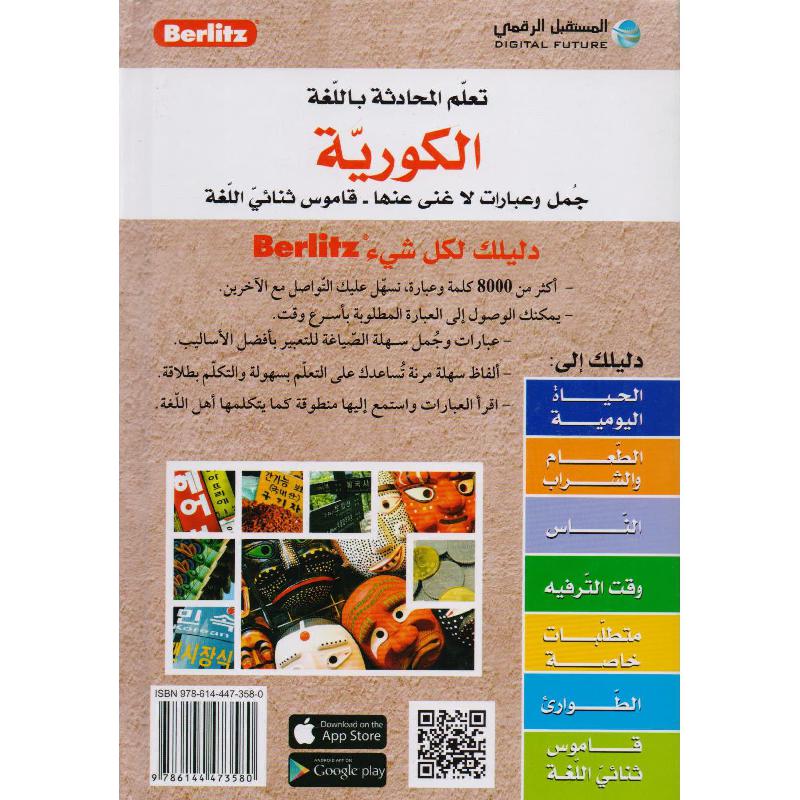 تعلم المحادثة باللغة الكورية