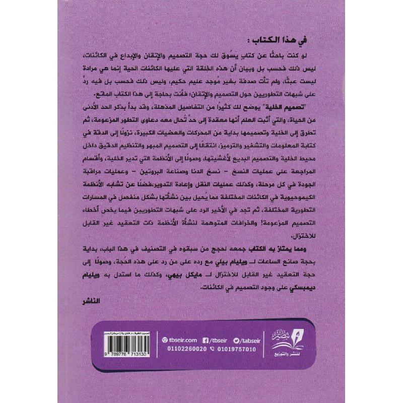 تصميم الخلية