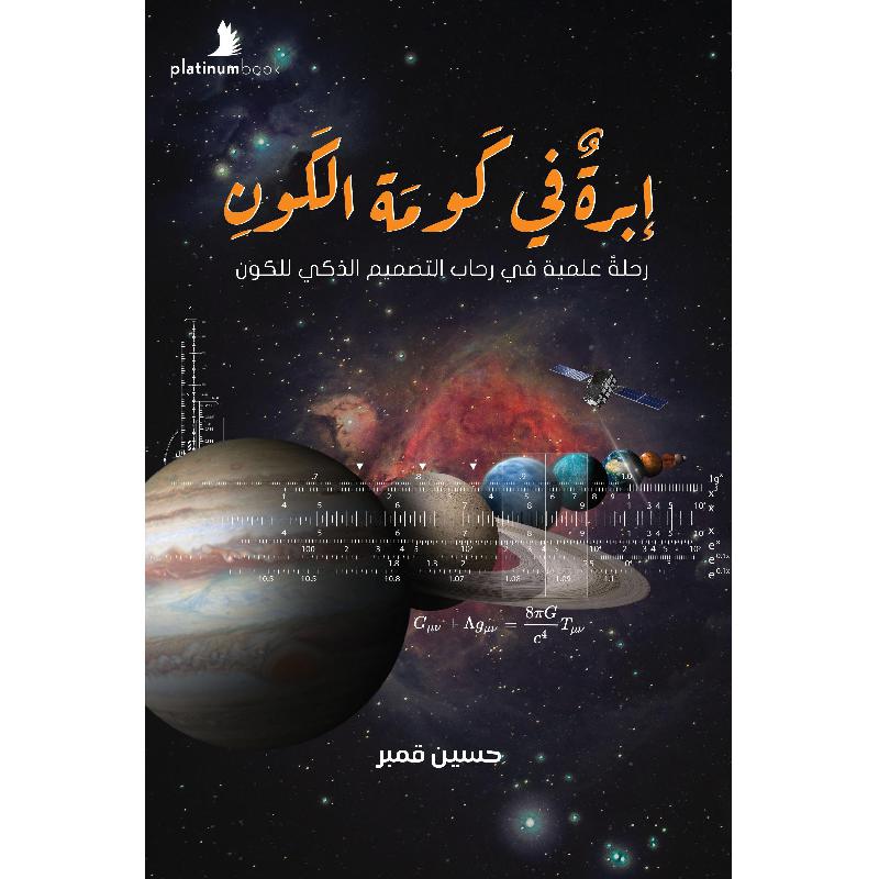 ابرة في كومة الكون