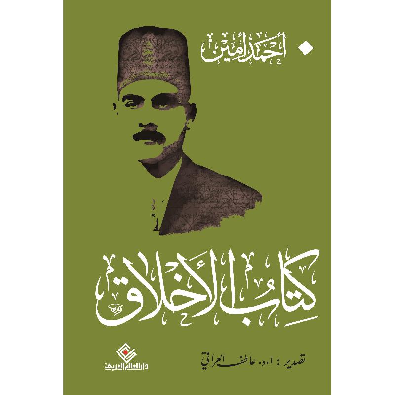 كتاب الاخلاق