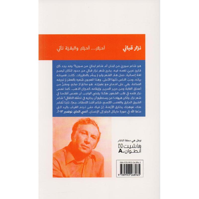أحبك أحبك والبقية تأتي