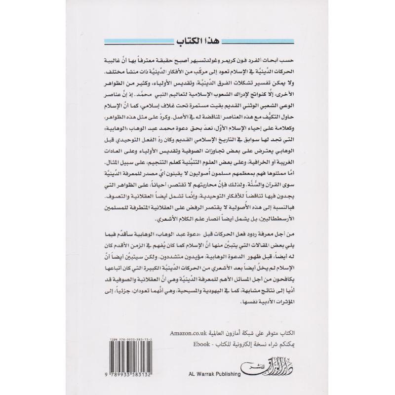 من تاريخ الحركات الدينية في الاسلام