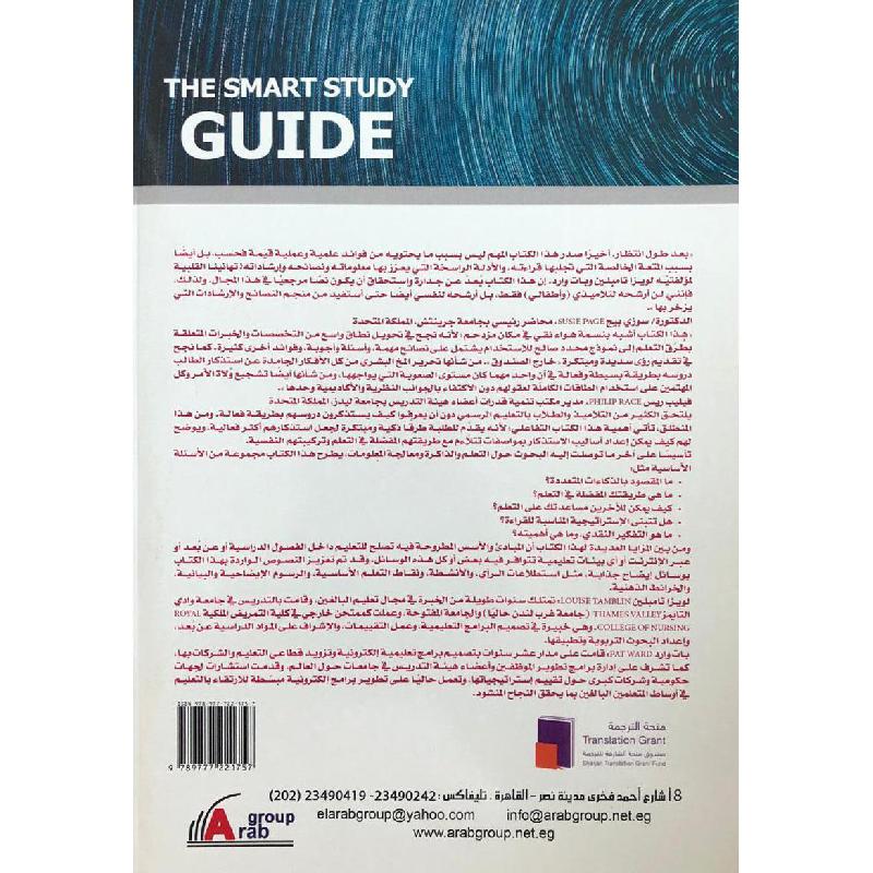 الدراسة الذكية التقنيات النفسية لنجاح الطالب
