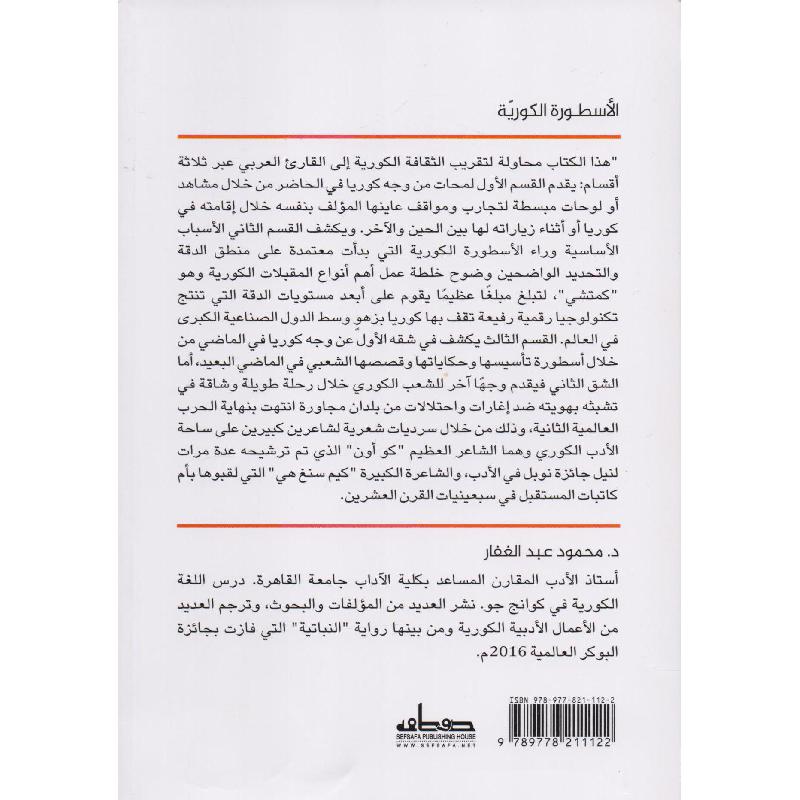 الاسطورة الكورية من الكمتشي الى التكنولوجيا الرفيعة