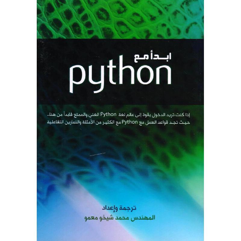 Python ابدأ مع بايثون