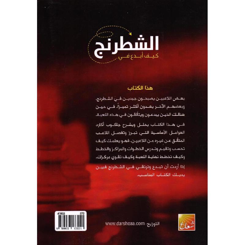 كيف أبدع في الشطرنج