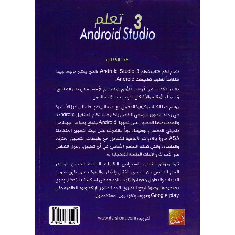 Android Studio 3 تعلم أندرويد ستوديو