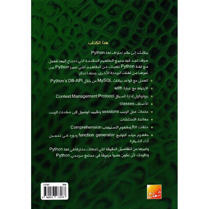 Python احترف بايثون