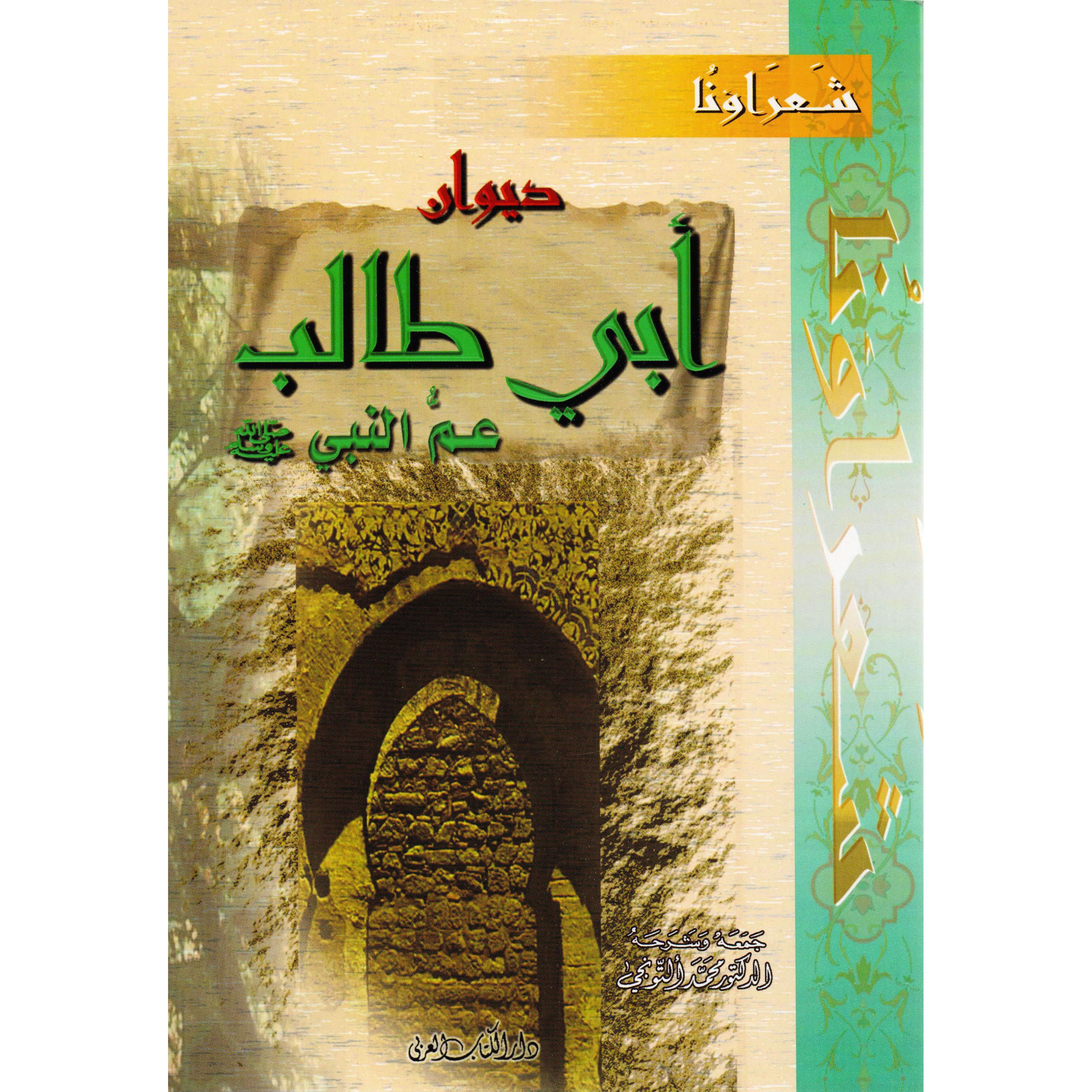 | Fiction & Literature | Arabic Books | Poetry