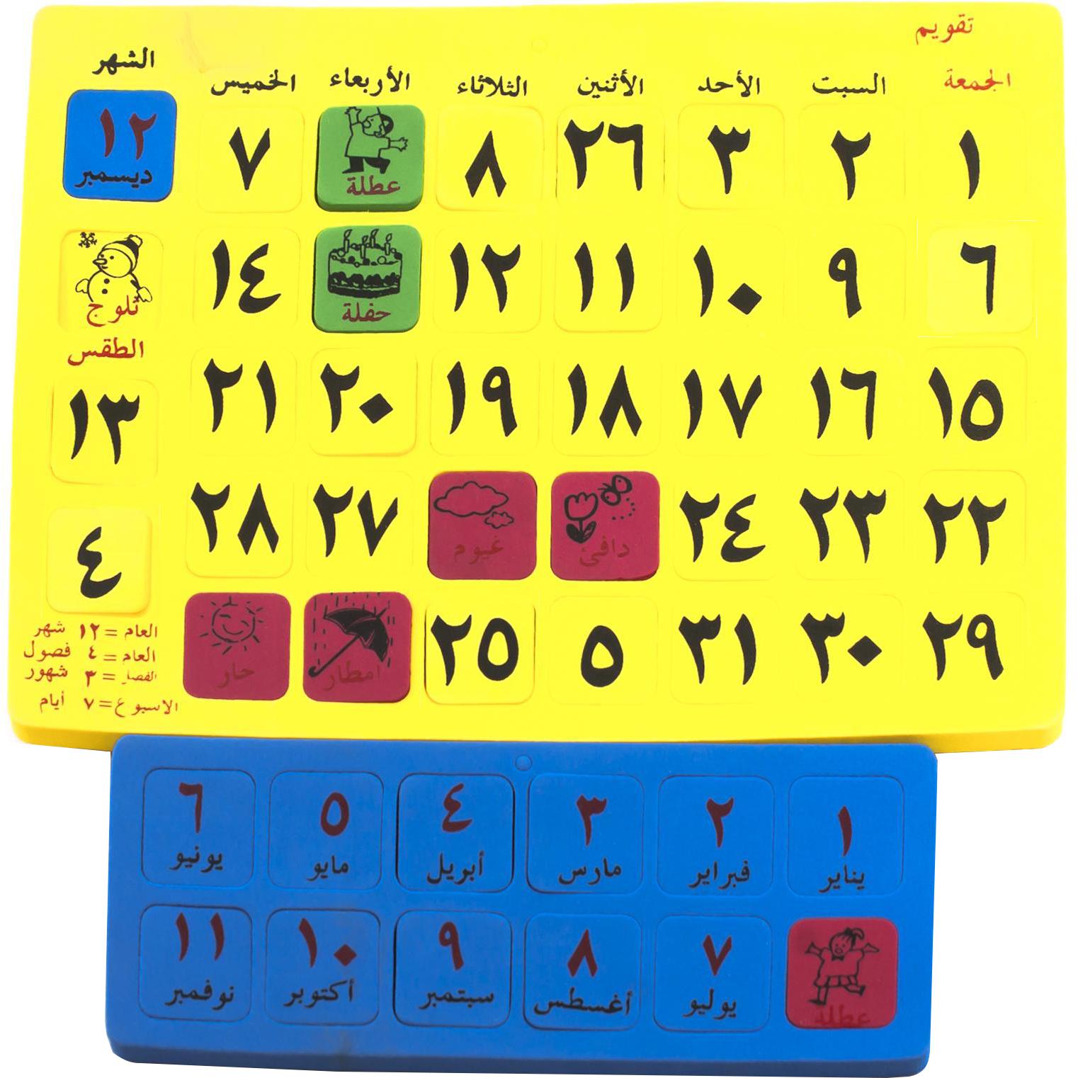 Calendar and Numbers Visual Aid, Arabic
